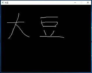 大豆
