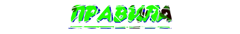 RULES