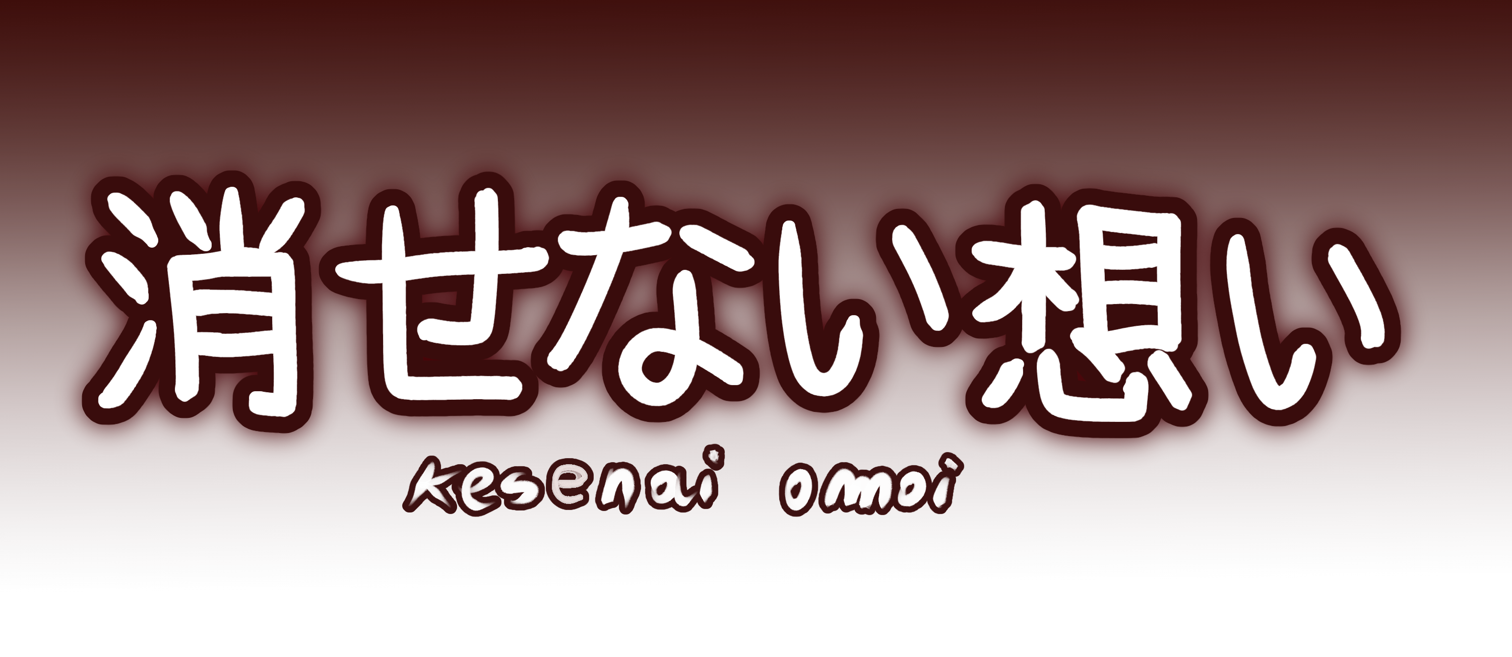 Kesenai Omoi