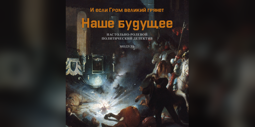Cover image for Наше будущее