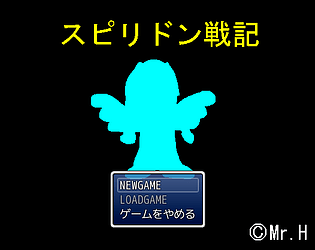 スピリドン戦記シリーズ全部入りパック