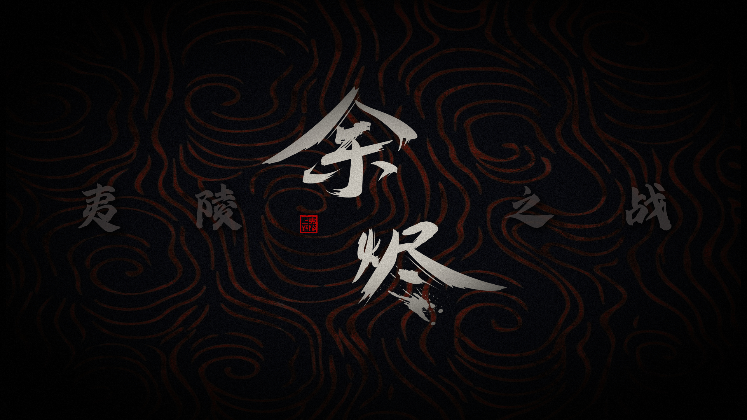 The Battle of Yi Ling