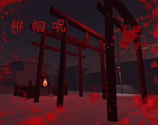 徘徊呪(Wandering Curse)