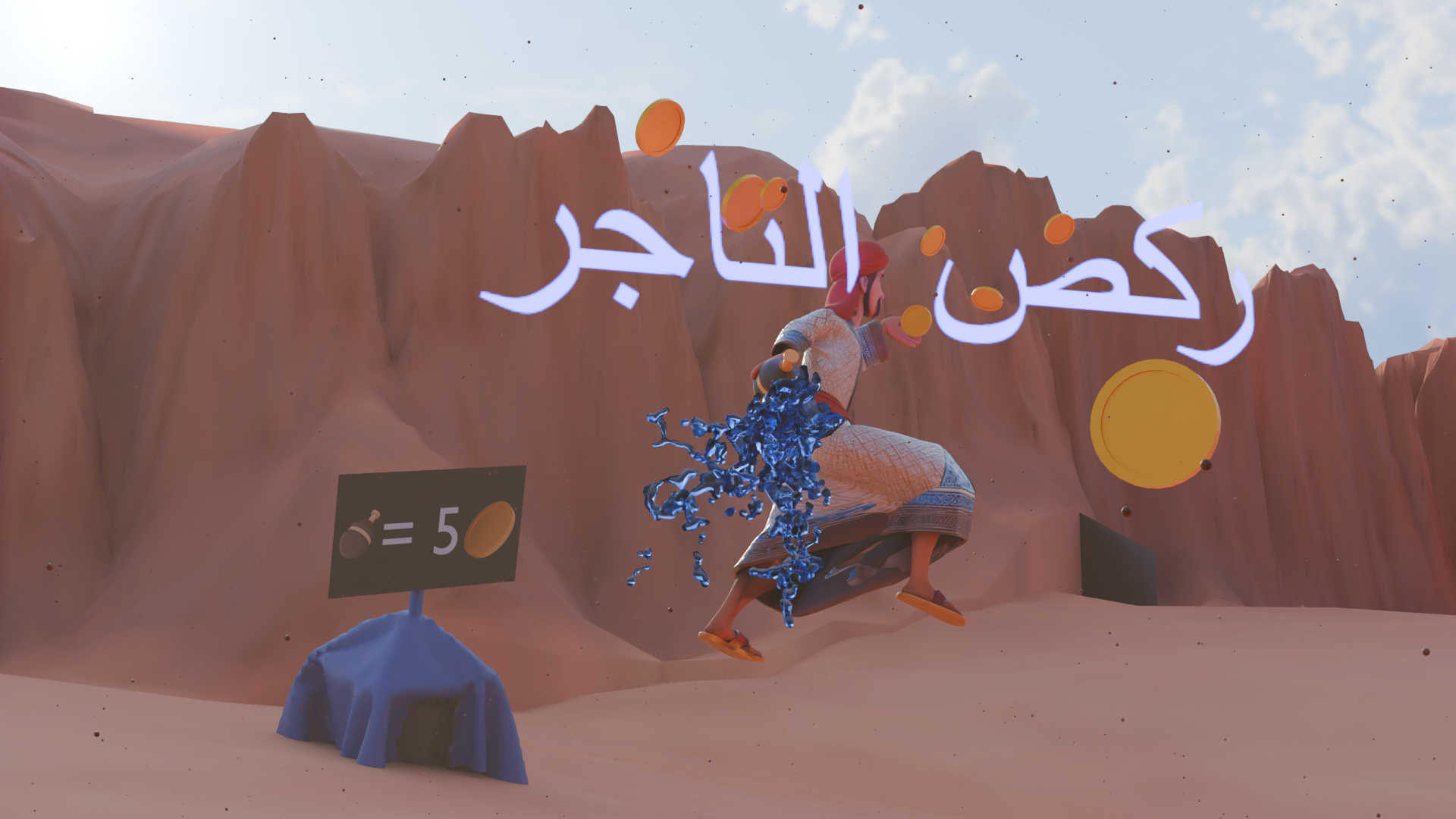 ركض التاجر