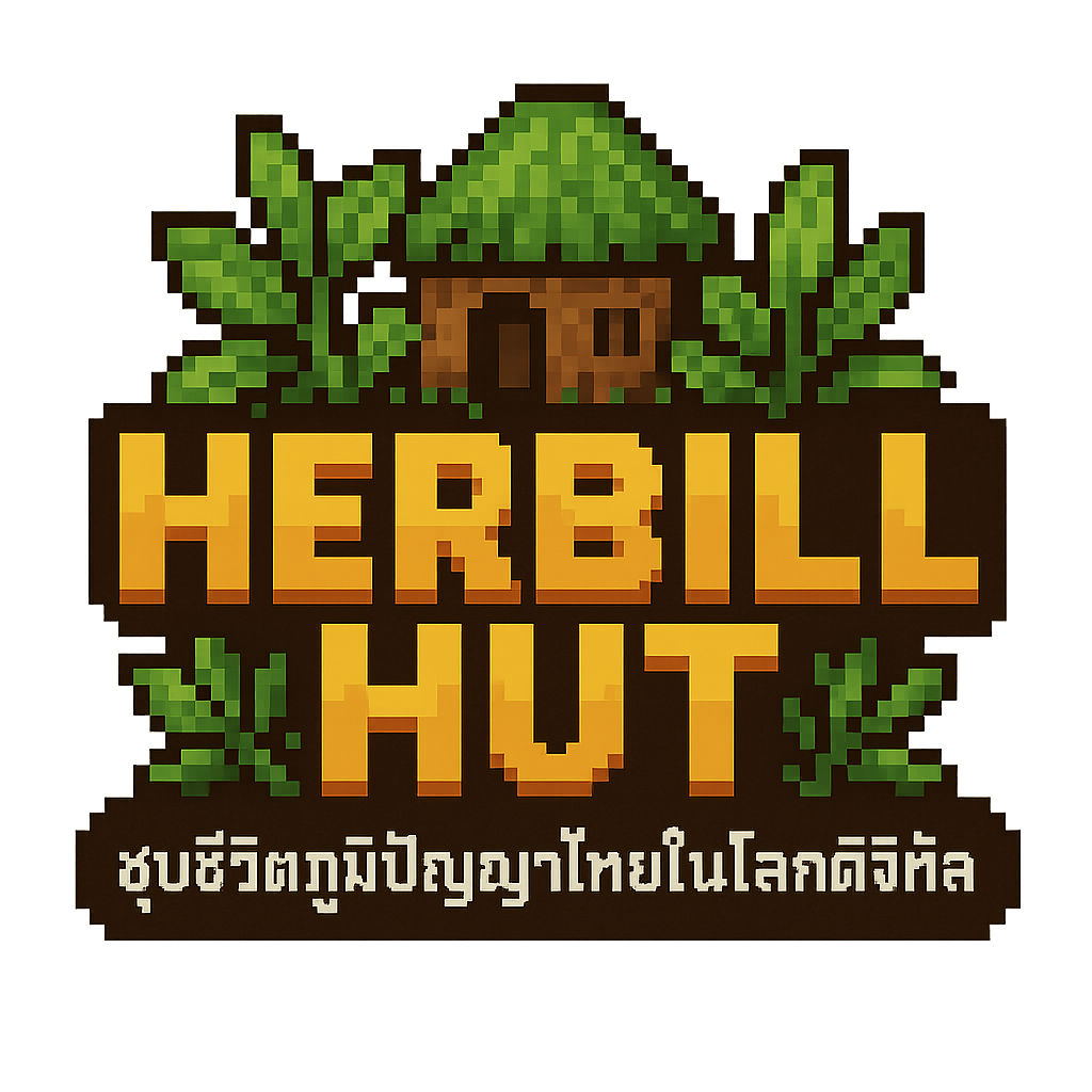 Cover image for HERBILL HUT (ร้านสมุนไพรเฮอร์บิล)