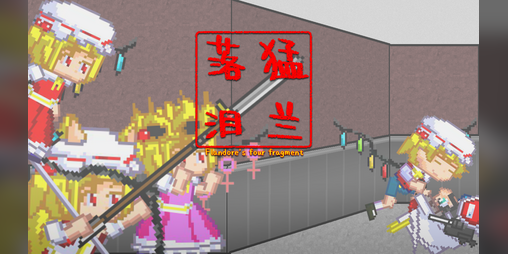 Cover image for Flandore's four fragments（猛兰落泪）