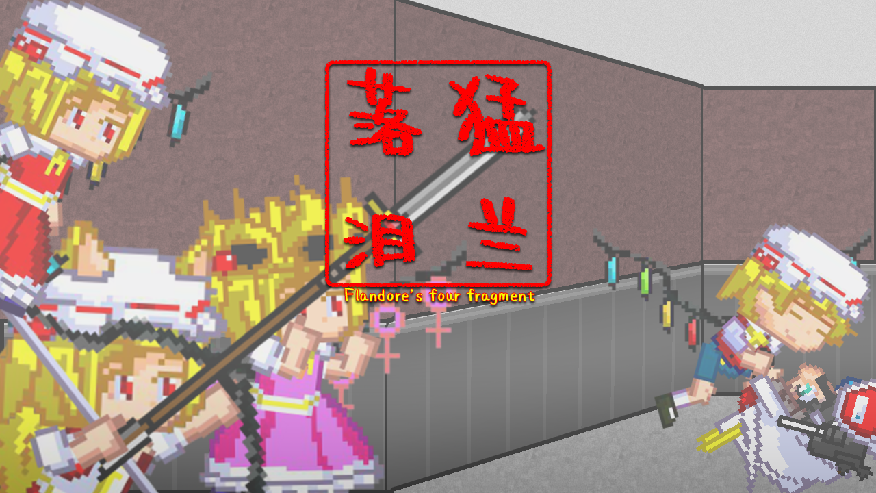 Cover image for Flandore's four fragments（猛兰落泪）