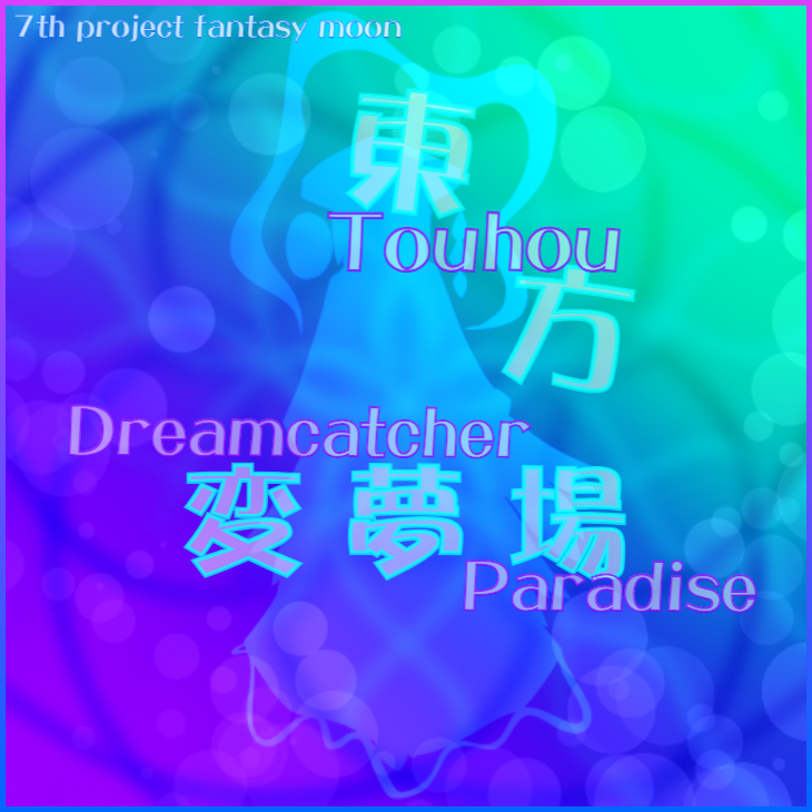 Cover image for Touhou - Dreamcatcher Paradise
