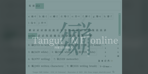 Cover image for 西夏文在线输入 Tangut IME Online