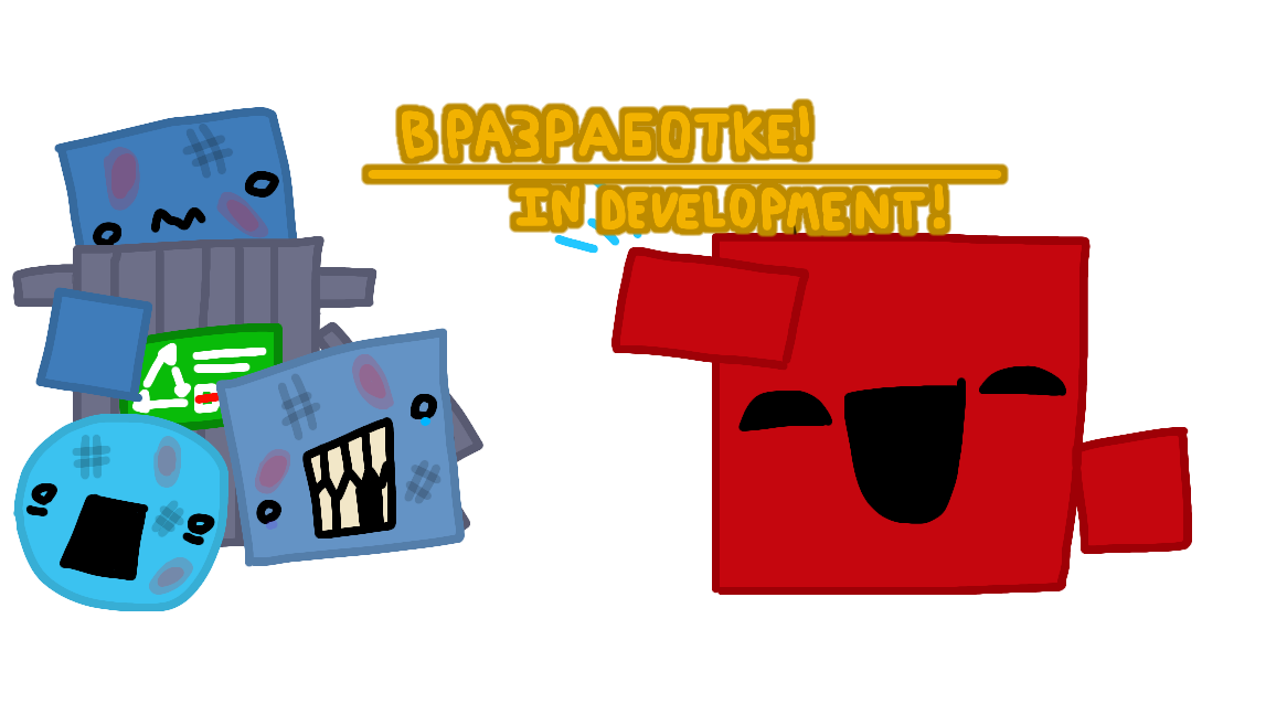 В_разработке/In_development