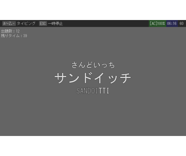 Cover image for タイピングゲーム