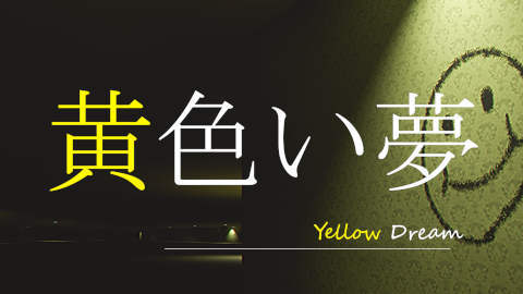 Yellow Dream 黄色い夢 cover