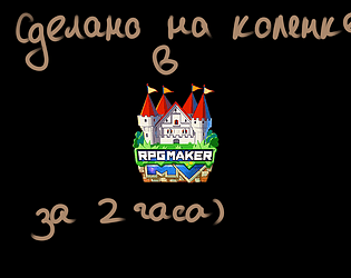 Убеги от гомофобов