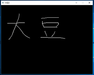 大豆3