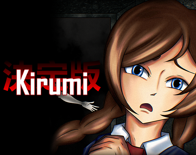 Cover image for Kirumi: 決定版