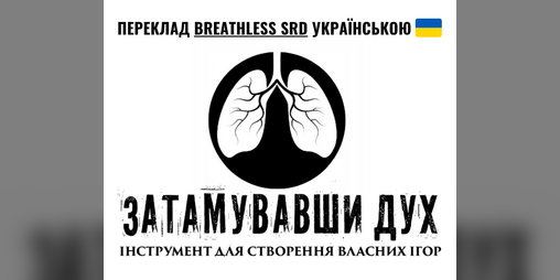 Cover image for Затамувавши Дух SRD | Breathless SRD українською