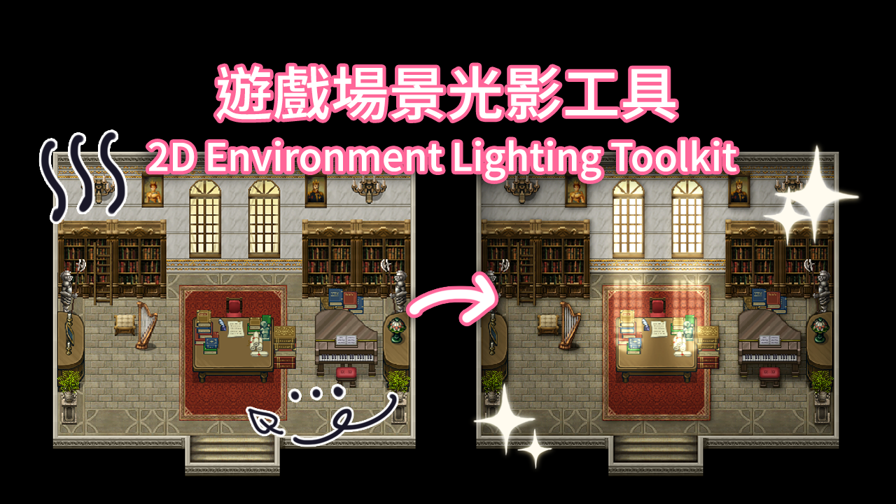 Kim Environment Lighting Toolkit | Kim 場景光影工具
