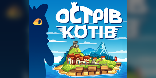 Cover image for Острів Котів
