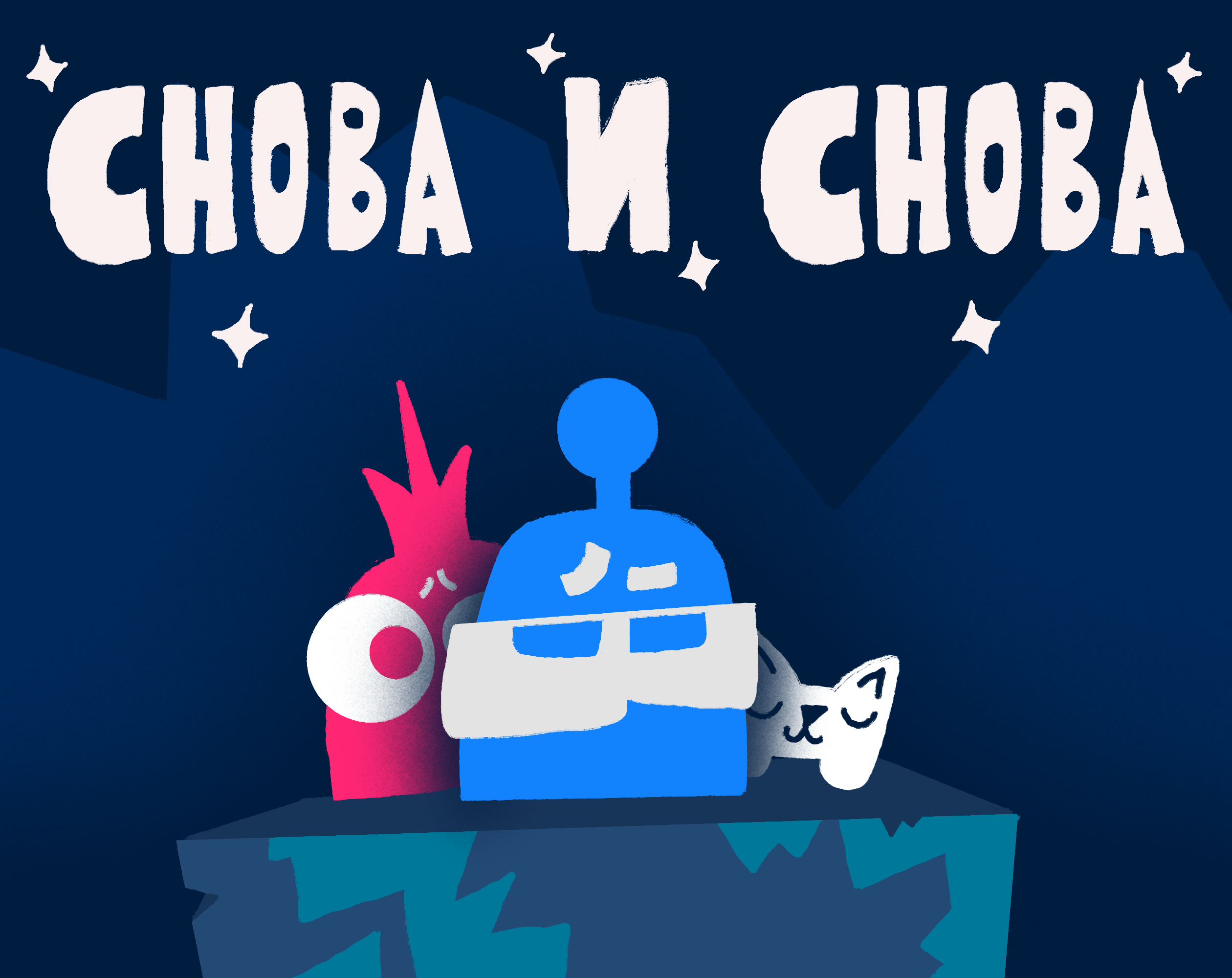 Cover image for Снова и снова