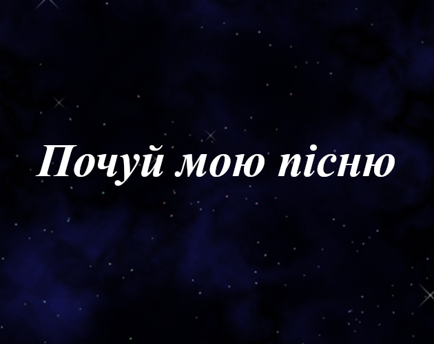 Cover image for Почуй мою пісню