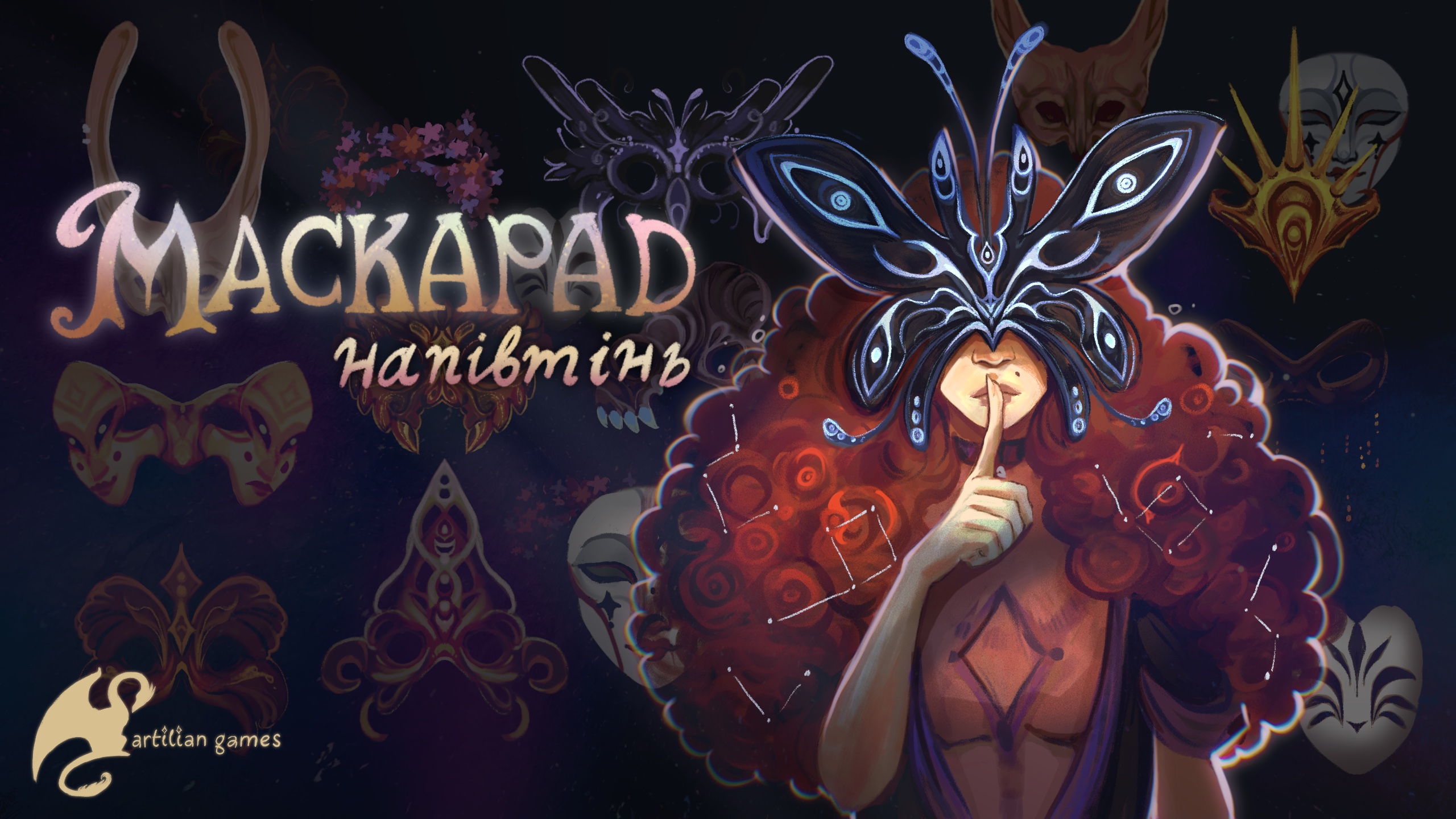 Маскарад: Напівтінь