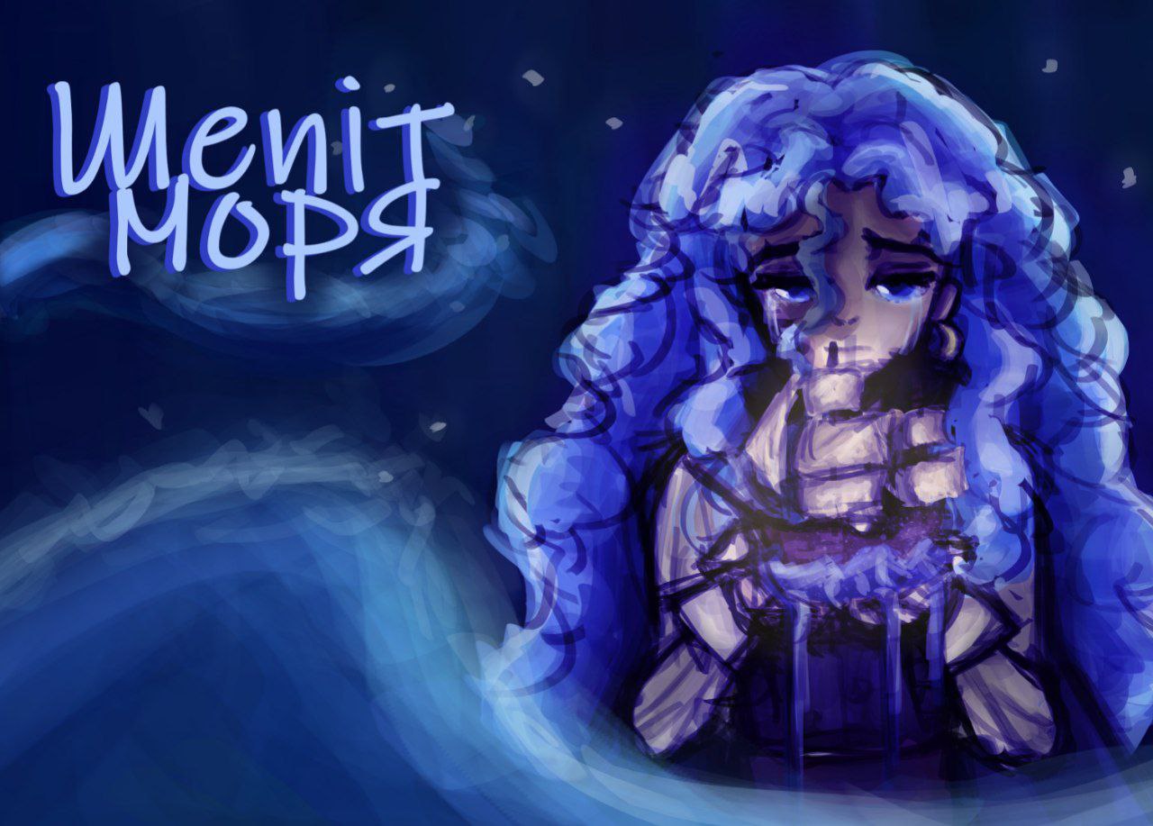 Cover image for Шепіт Моря