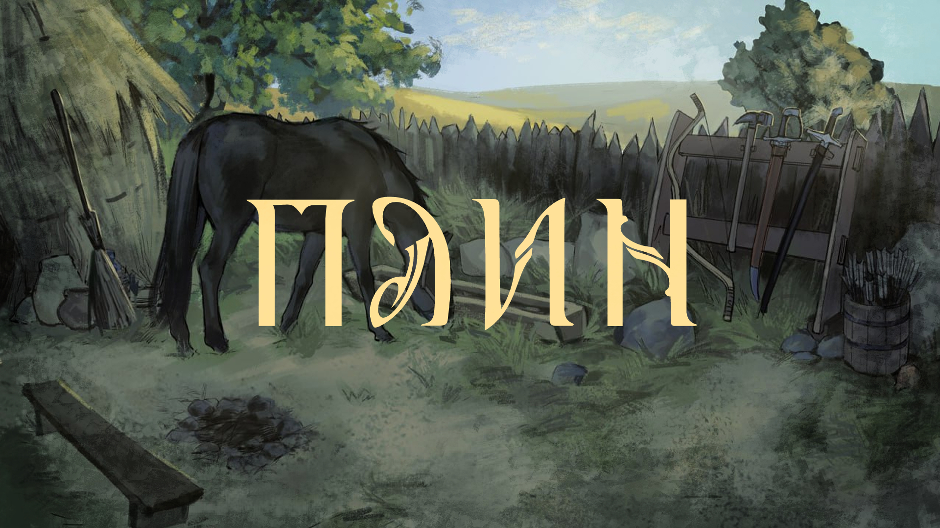 Cover image for Плин (демо)