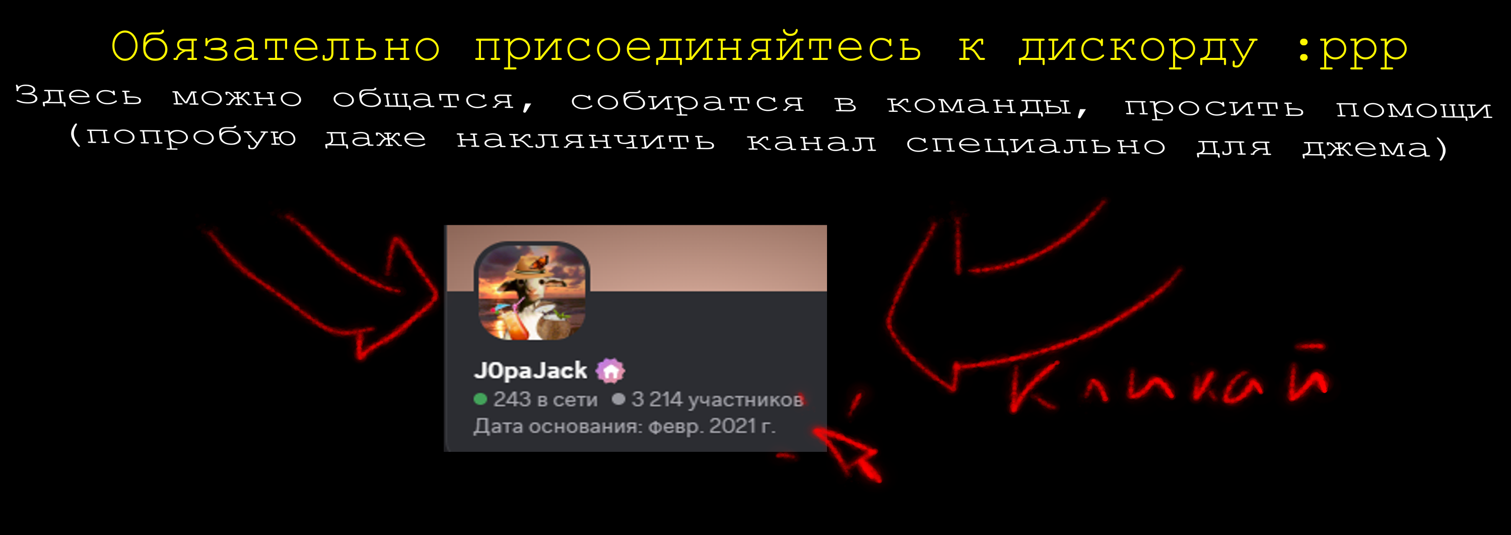 Заходи!