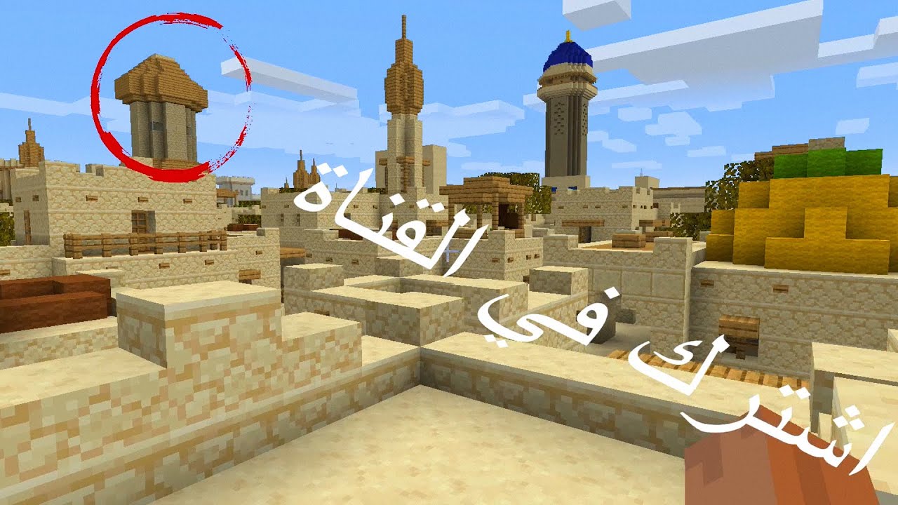 arabic minecraft download free by ponos798