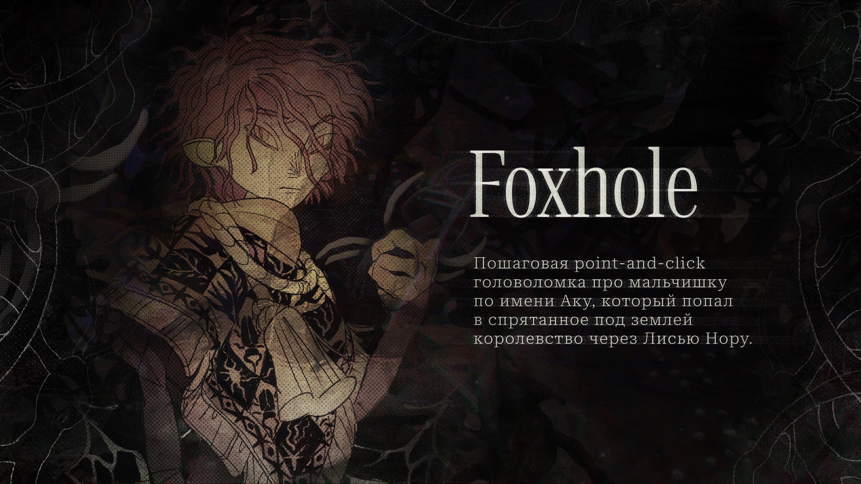 FOXHOLE