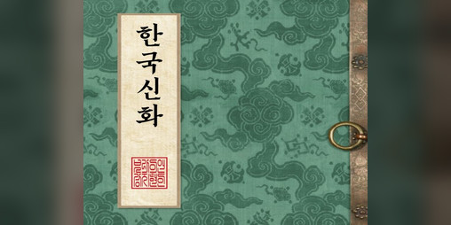 Cover image for Mythic Korea - Gamejam