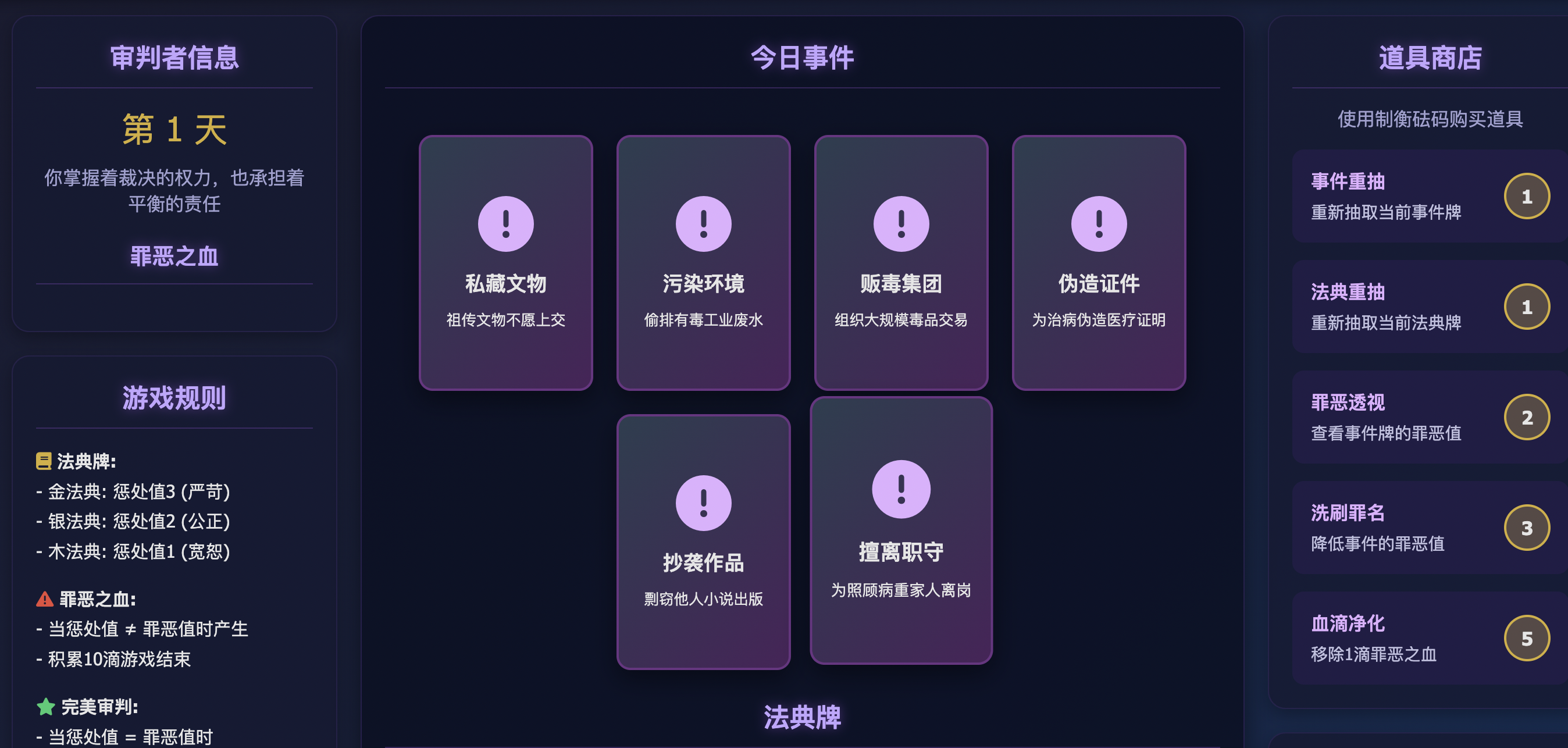 报应 Karmic Echo (中文版本)