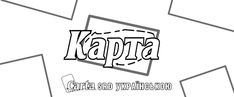 Карта SRD | Carta SRD українскьою