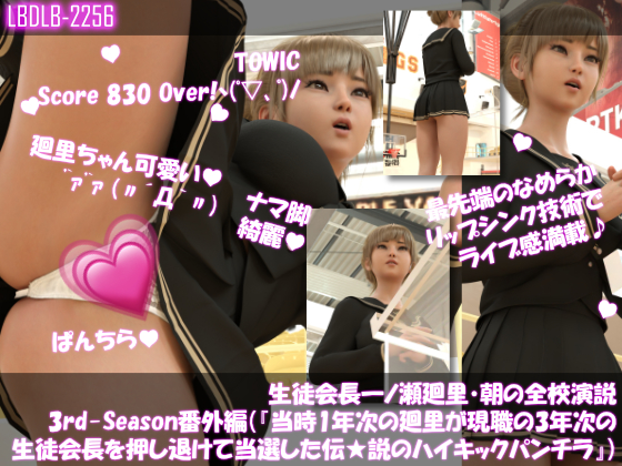 【▲100】Legendary High Kick — Meguri Ichinose’s Special Morning Speech Edition