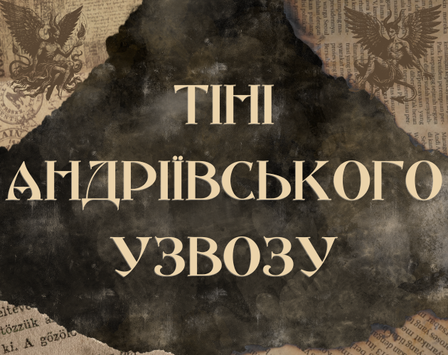 Cover image for Тіні Андріївського узвозу