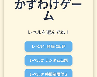 かずわけ　Let`s  study break number