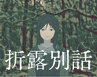 折露别话ScindRos