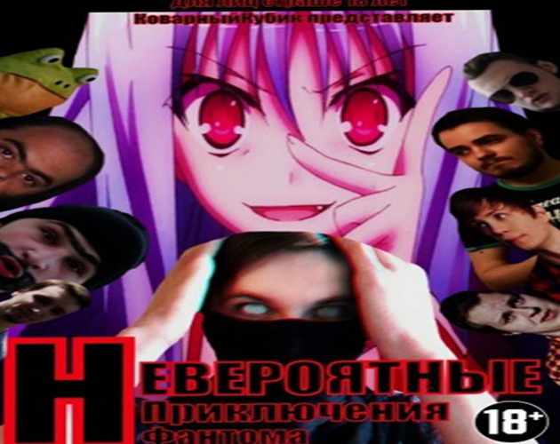 Cover image for Невероятные приключения Фантома
