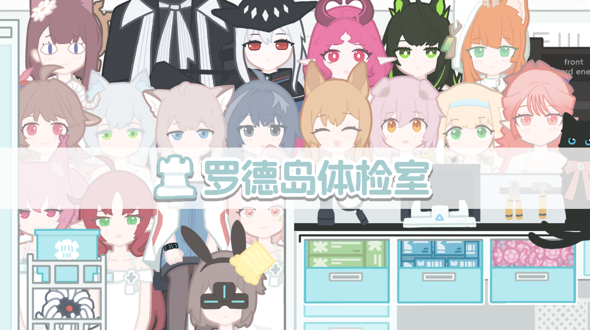 Cover image for 罗德岛体检室