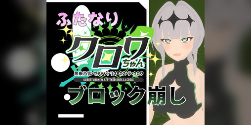 Cover image for Futanari Croix's Block Breaker