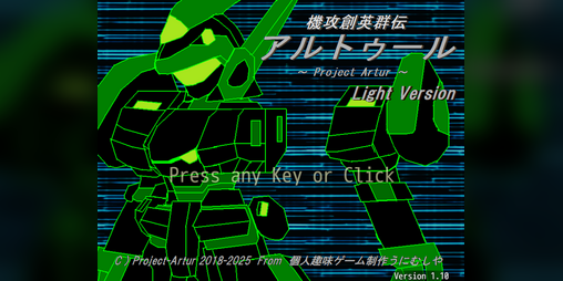 Cover image for 機攻創英群伝アルトゥール ～ Project Artur ～Light.Ver