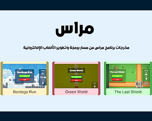 MERAS Workshop Games