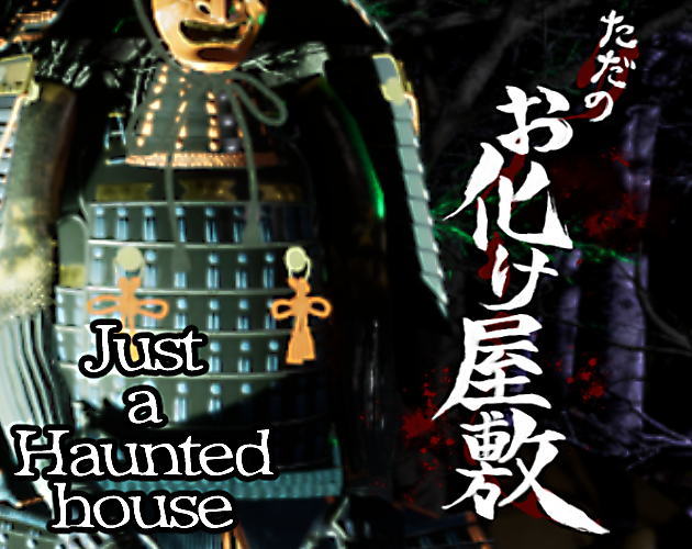 Cover image for ただのお化け屋敷 Just a Haunted House
