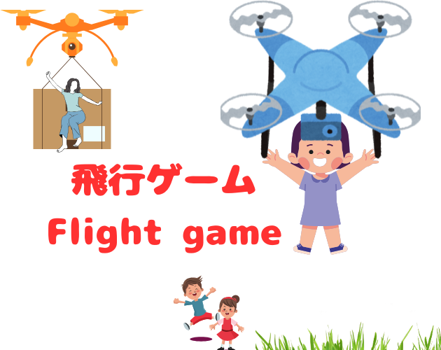 Cover image for ドローン飛行ゲーム Drone flight game