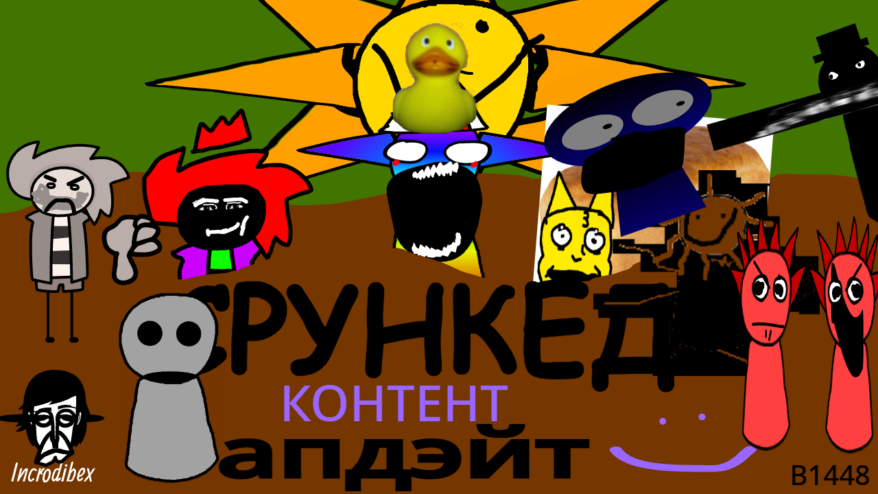 СРУНКЕД/SHOTKED