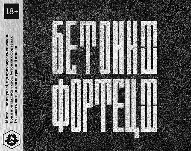 Cover image for Бетонні фортеці (плейтест)