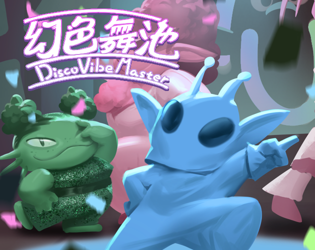 幻色舞池 Disco Vibe Master