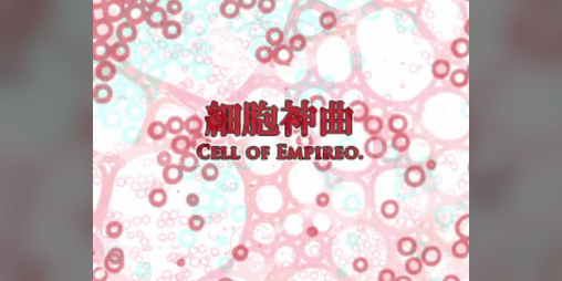 Cover image for Cell of Empireo