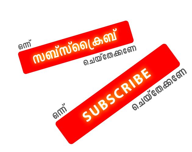 Subscribe Now!!! Malayalam