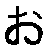 O Hiragana